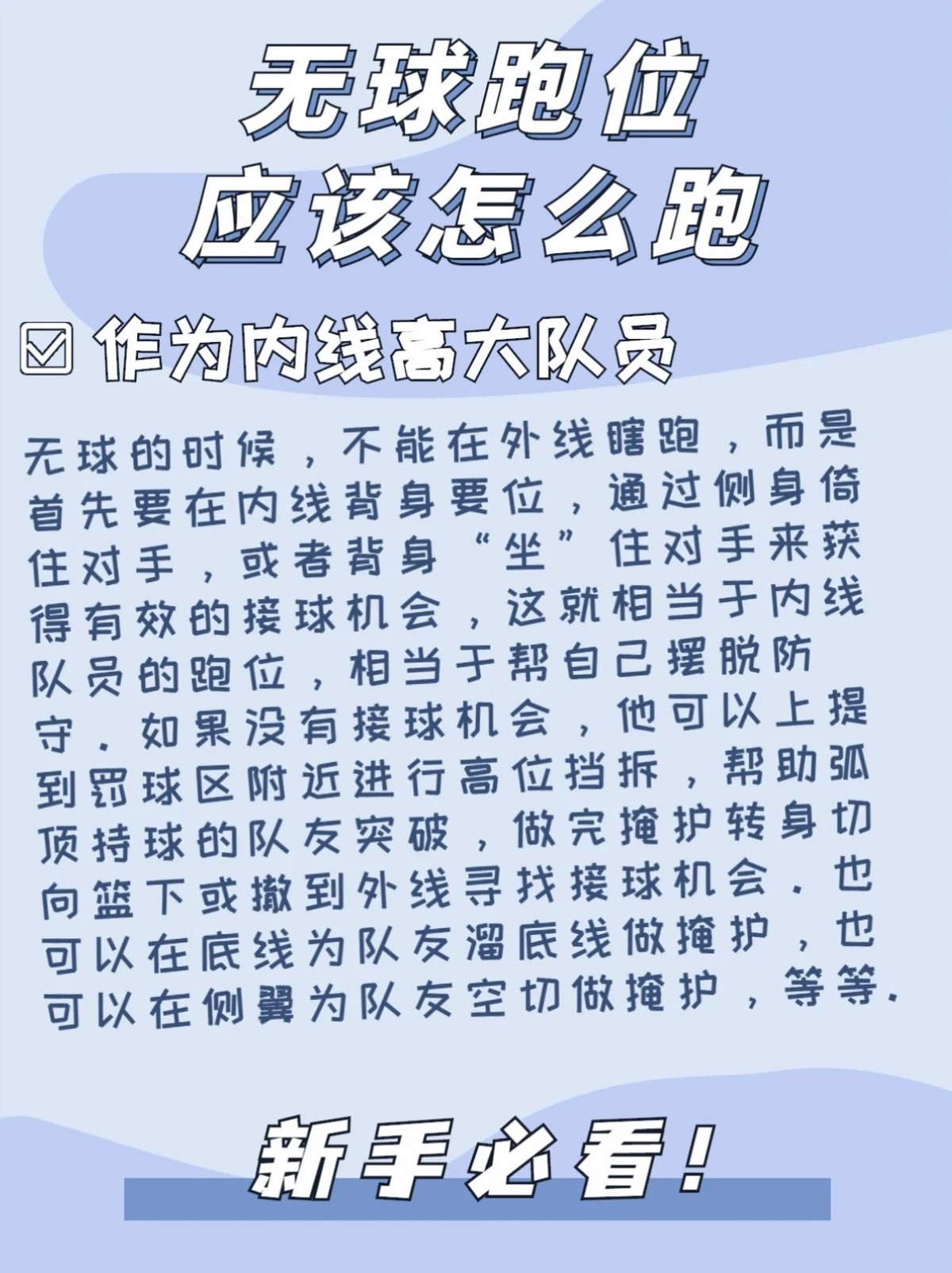 如何在篮球训练中有效运用激励手段_0
